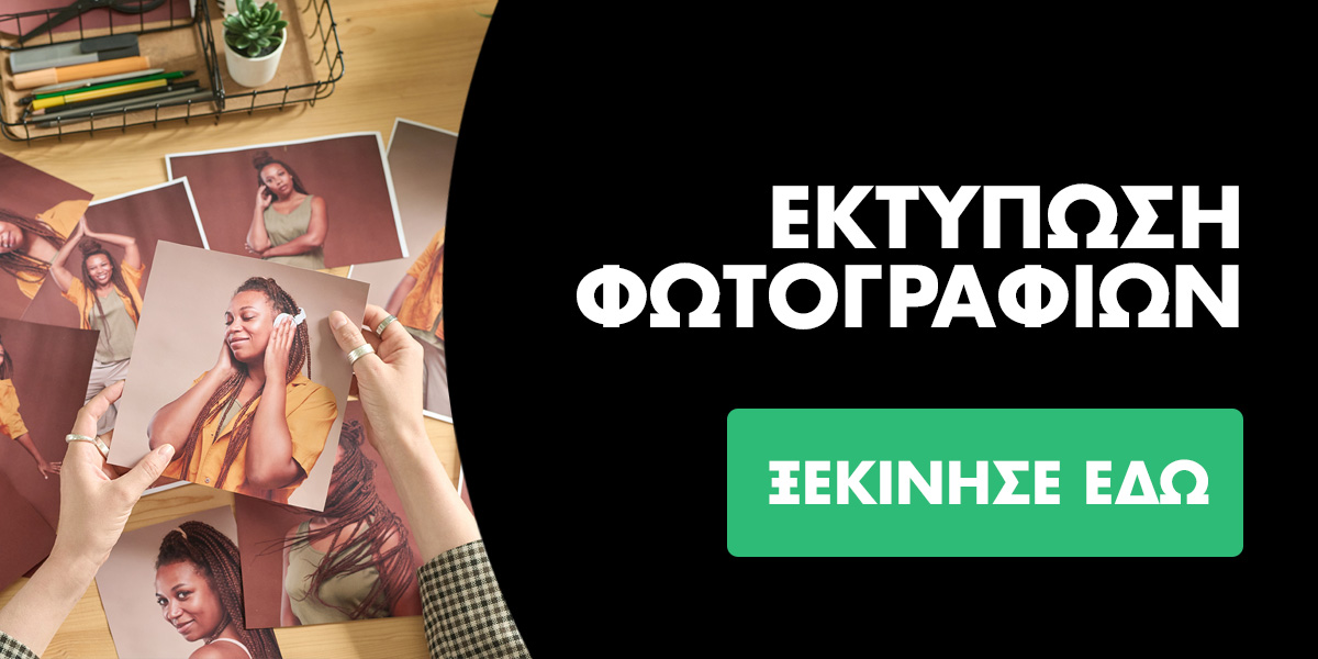 εκτύπωση φωτογραφιών από κινητό στο MyPrintShop