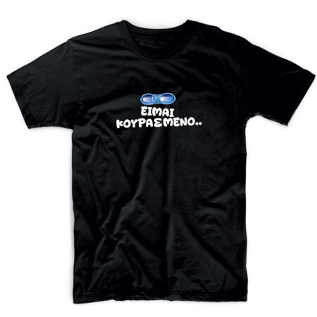 T-shirt μαύρο RODINEI ΕΙΜΑΙ ΚΟΥΡΑΣΜΕΝΟ