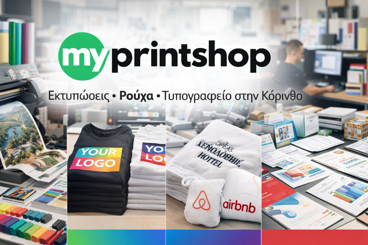 εκτυπώσεις στην κόρινθο myprintshop