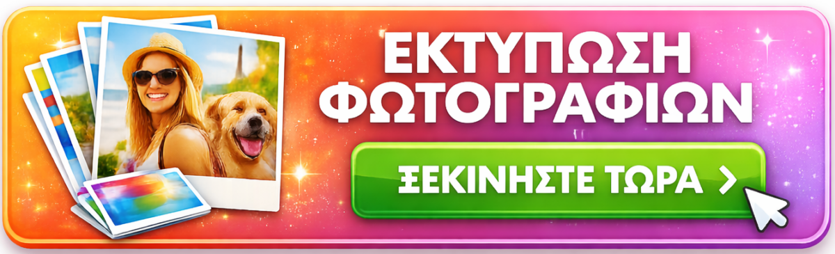 εκτύπωση Φωτογραφιών στη Γλυφάδα