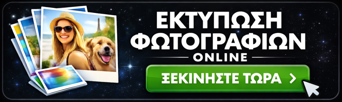 Εκτύπωση Φωτογραφιών στην Κόρινθο